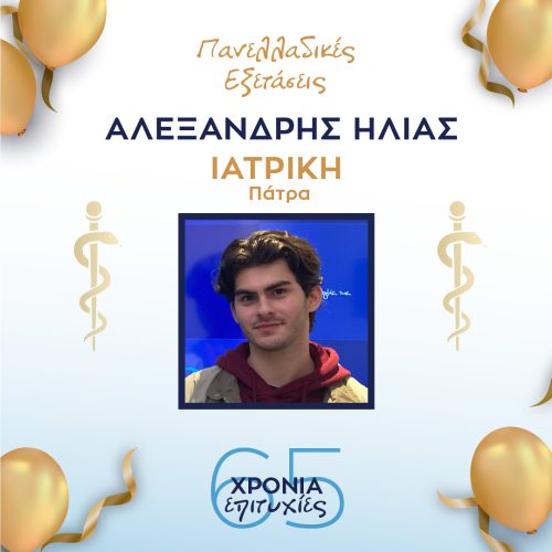 ΑΛΕΞΑΝΔΡΗΣ ΑΛΕΞΑΝΔΡΗΣ