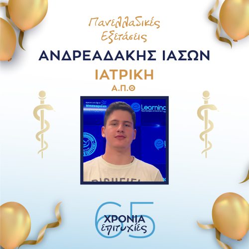 ΑΝΔΡΕΑΔΑΚΗΣ ΑΝΔΡΕΑΔΑΚΗΣ