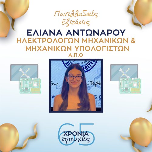 ΑΝΤΩΝΑΡΟΥ ΑΝΤΩΝΑΡΟΥ