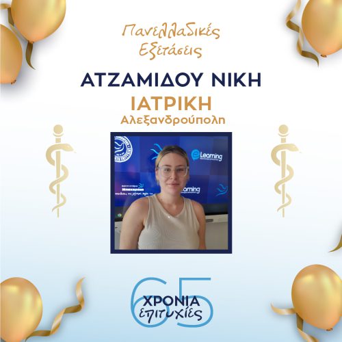 ΑΤΖΑΜΙΔΟΥ ΑΤΖΑΜΙΔΟΥ