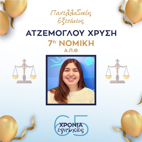 ΑΤΖΕΜΟΓΛΟΥ ΑΤΖΕΜΟΓΛΟΥ