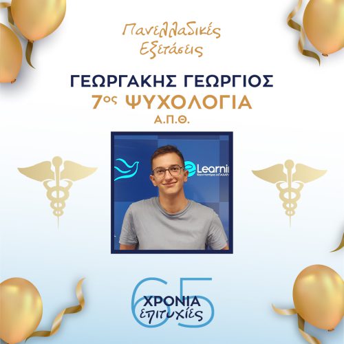 ΓΕΩΡΓΑΚΗΣ ΓΕΩΡΓΑΚΗΣ