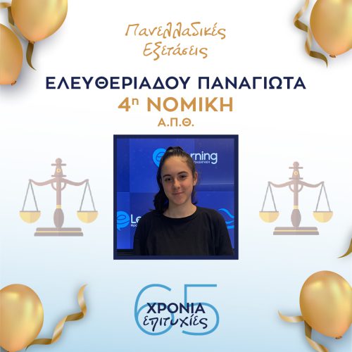 ΕΛΕΥΘΕΡΙΑΔΟΥ ΕΛΕΥΘΕΡΙΑΔΟΥ