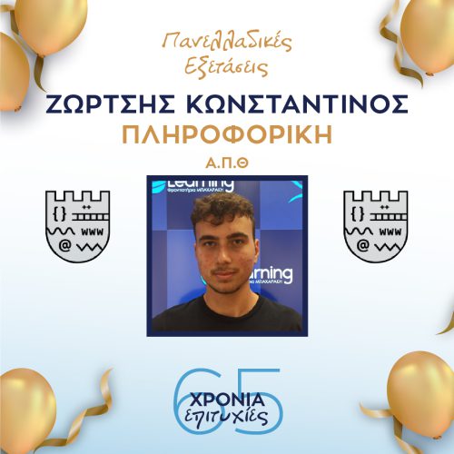 ΖΩΡΤΣΗΣ ΖΩΡΤΣΗΣ