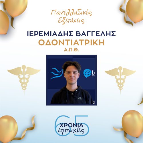 ΙΕΡΕΜΙΑΔΗΣ ΙΕΡΕΜΙΑΔΗΣ