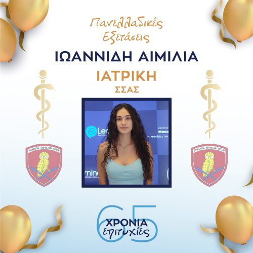 ΙΩΑΝΝΙΔΗ ΙΩΑΝΝΙΔΗ