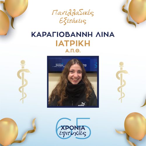 ΚΑΡΑΓΙΟΒΑΝΝΗ ΚΑΡΑΓΙΟΒΑΝΝΗ