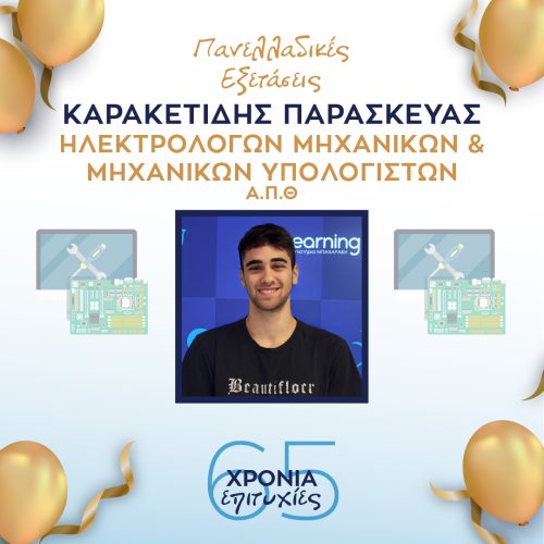 ΚΑΡΑΚΕΤΙΔΗΣ ΚΑΡΑΚΕΤΙΔΗΣ