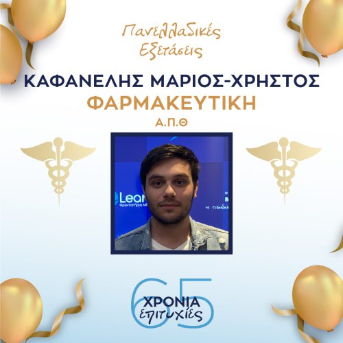 ΚΑΦΑΝΕΛΗΣ ΚΑΦΑΝΕΛΗΣ