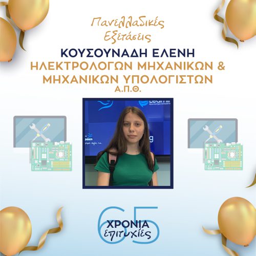 ΚΟΥΣΟΥΝΑΔΗ ΚΟΥΣΟΥΝΑΔΗ