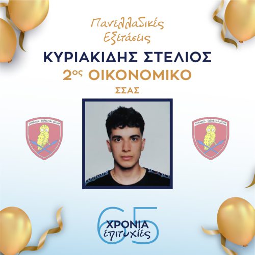 ΚΥΡΙΑΚΙΔΗΣ ΚΥΡΙΑΚΙΔΗΣ