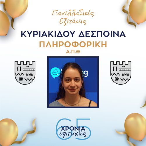 ΚΥΡΙΑΚΙΔΟΥ ΚΥΡΙΑΚΙΔΟΥ