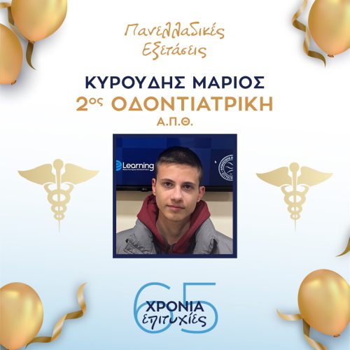 ΚΥΡΟΥΔΗΣ ΚΥΡΟΥΔΗΣ