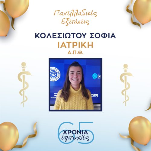 ΚΩΛΕΣΙΩΤΟΥ ΚΩΛΕΣΙΩΤΟΥ