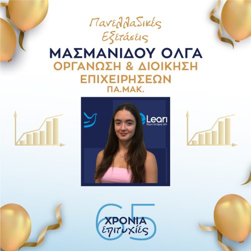 ΜΑΣΜΑΝΙΔΟΥ ΜΑΣΜΑΝΙΔΟΥ