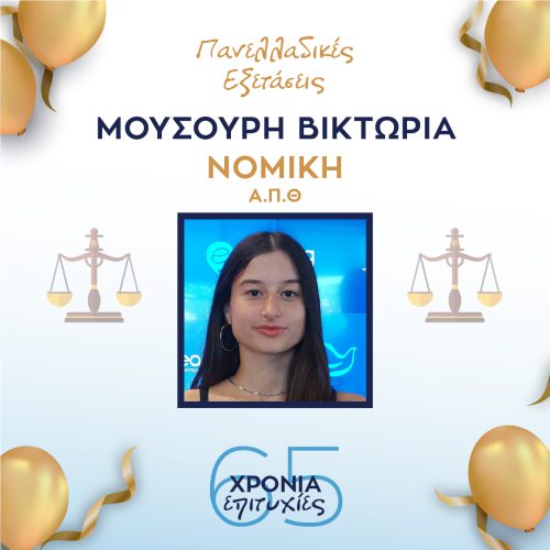 ΜΟΥΣΟΥΡΗ ΜΟΥΣΟΥΡΗ