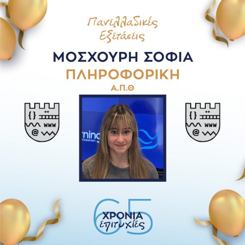 ΜΟΥΣΧΟΥΡΗ ΜΟΥΣΧΟΥΡΗ