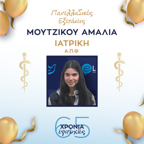 ΜΟΥΤΖΙΚΟΥ ΜΟΥΤΖΙΚΟΥ