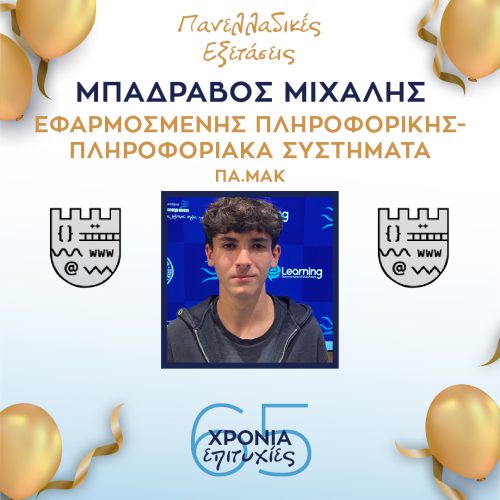 ΜΠΑΔΡΑΒΟΣ ΜΠΑΔΡΑΒΟΣ