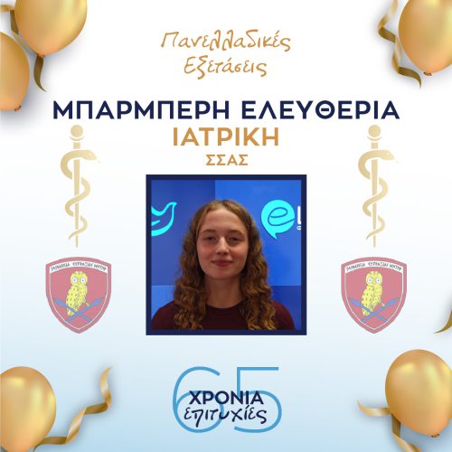 ΜΠΑΡΜΠΕΡΗ ΜΠΑΡΜΠΕΡΗ