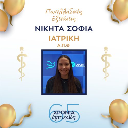 ΝΙΚΗΤΑ ΝΙΚΗΤΑ