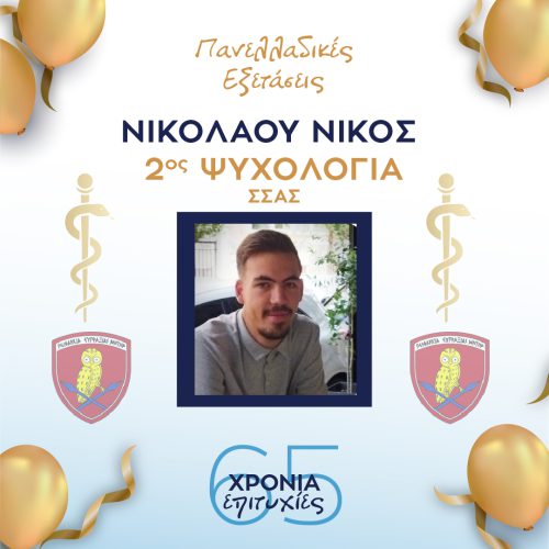 ΝΙΚΟΛΑΟΥ ΝΙΚΟΛΑΟΥ