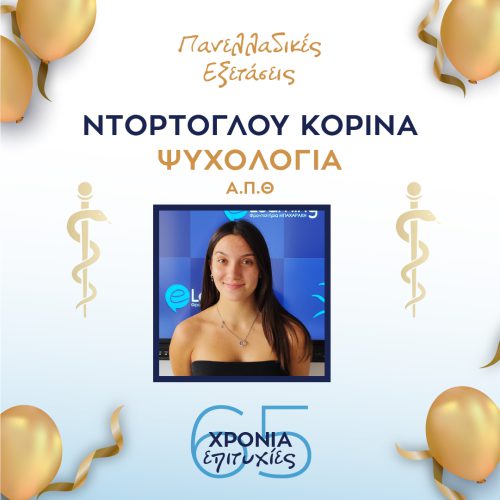 ΝΤΟΡΤΟΓΛΟΥ ΝΤΟΡΤΟΓΛΟΥ