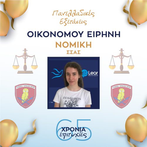 ΟΙΚΟΝΟΜΟΥ ΕΙΡΗΝΗ ΟΙΚΟΝΟΜΟΥ ΕΙΡΗΝΗ