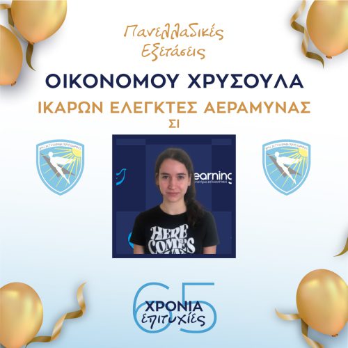 ΟΙΚΟΝΟΜΟΥ ΧΡΥΣΑ ΟΙΚΟΝΟΜΟΥ ΧΡΥΣΑ