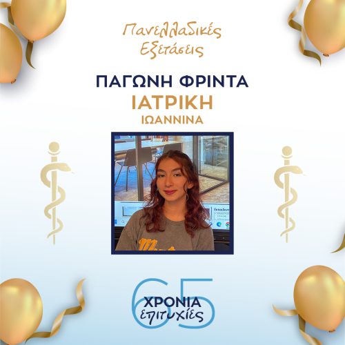 ΠΑΓΩΝΗ ΠΑΓΩΝΗ