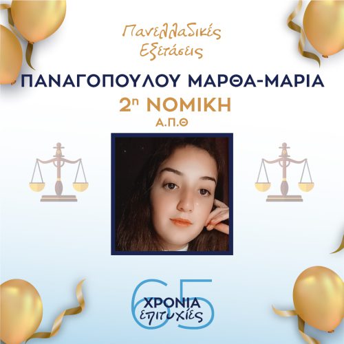 ΠΑΝΑΓΟΠΟΥΛΟΥ ΠΑΝΑΓΟΠΟΥΛΟΥ