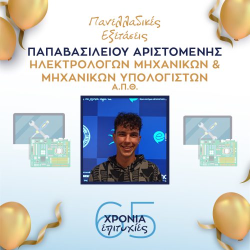 ΠΑΠΑΒΑΣΙΛΕΙΟΥ ΠΑΠΑΒΑΣΙΛΕΙΟΥ