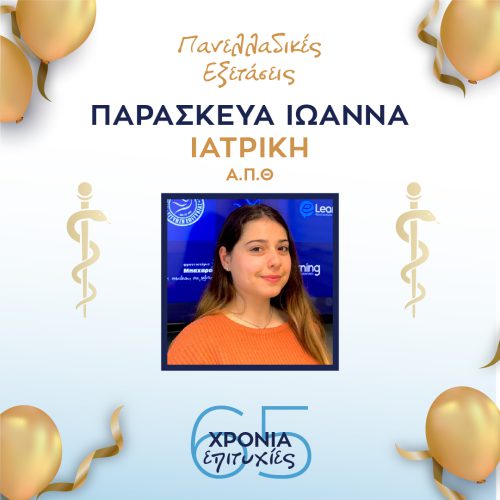 ΠΑΡΑΣΚΕΥΑ ΠΑΡΑΣΚΕΥΑ