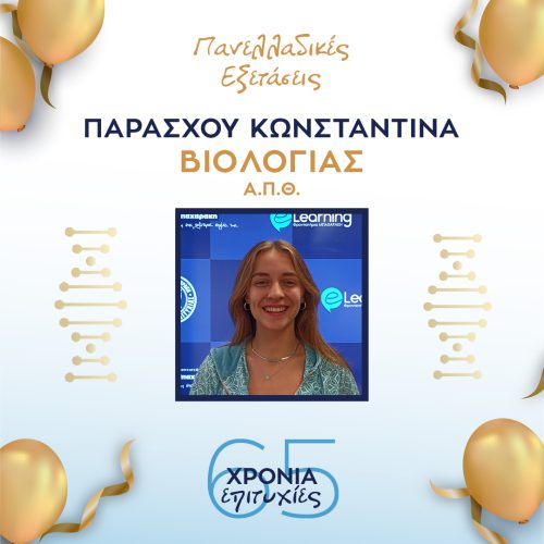 ΠΑΡΑΣΧΟΥ ΠΑΡΑΣΧΟΥ