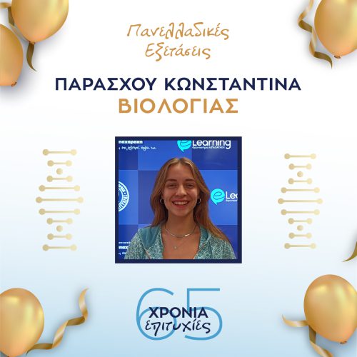 ΠΑΡΑΣΧΟΥ ΚΩΣΤΑΝΤΙΝΑ ΠΑΡΑΣΧΟΥ ΚΩΣΤΑΝΤΙΝΑ