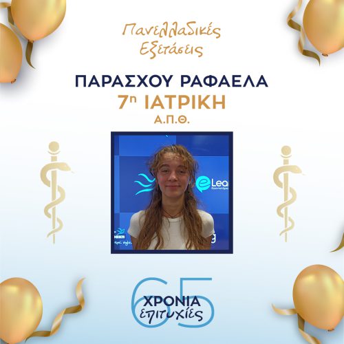 ΠΑΡΑΣΧΟΥ ΡΑΦΑΕΛΑ ΠΑΡΑΣΧΟΥ ΡΑΦΑΕΛΑ