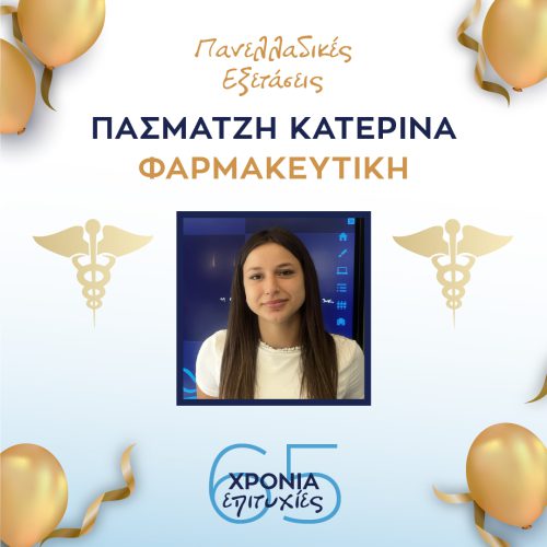 ΠΑΣΜΑΤΖΗ ΠΑΣΜΑΤΖΗ