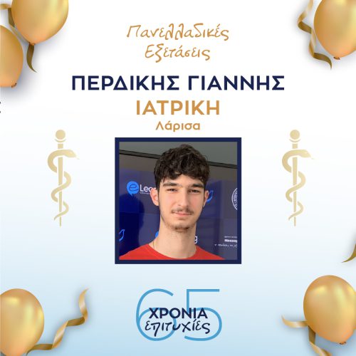 ΠΕΡΔΙΚΗΣ ΠΕΡΔΙΚΗΣ