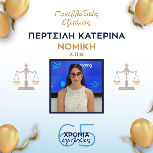 ΠΕΡΤΣΙΛΗ ΠΕΡΤΣΙΛΗ