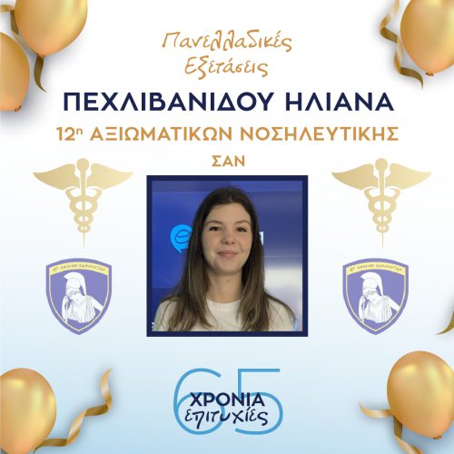 ΠΕΧΛΙΒΑΝΙΔΟΥ ΠΕΧΛΙΒΑΝΙΔΟΥ