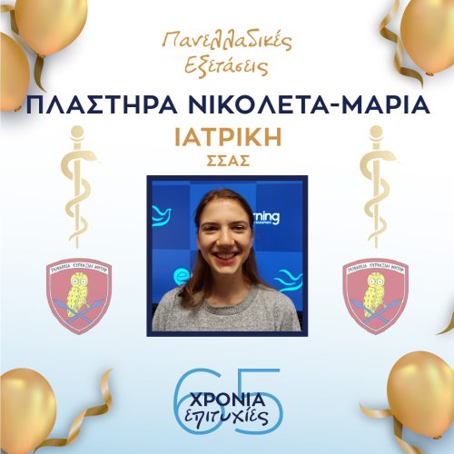 ΠΛΑΣΤΗΡΑ ΠΛΑΣΤΗΡΑ