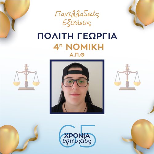 ΠΟΛΙΤΗ ΠΟΛΙΤΗ