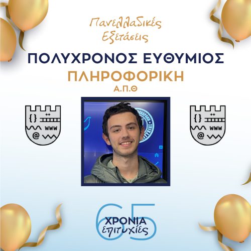 ΠΟΛΥΧΡΟΝΟΣ ΠΟΛΥΧΡΟΝΟΣ