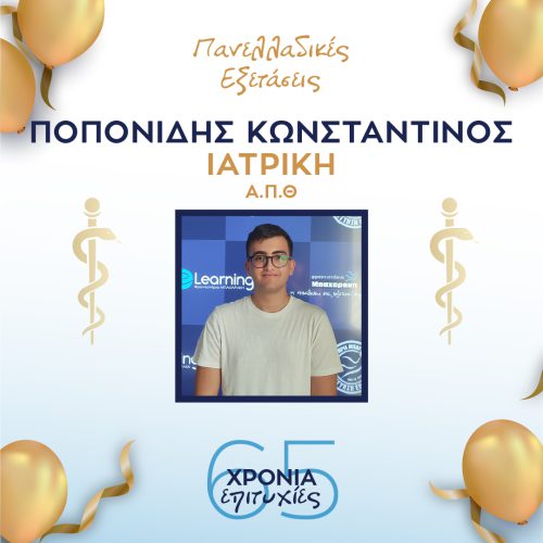 ΠΟΠΟΝΙΔΗΣ ΠΟΠΟΝΙΔΗΣ