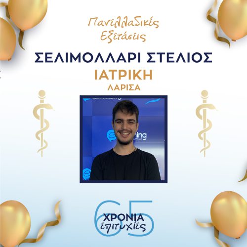 ΣΕΛΙΜΟΛΛΑΡΙ ΣΕΛΙΜΟΛΛΑΡΙ