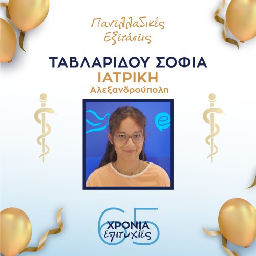 ΤΑΒΛΑΡΙΔΟΥ ΤΑΒΛΑΡΙΔΟΥ