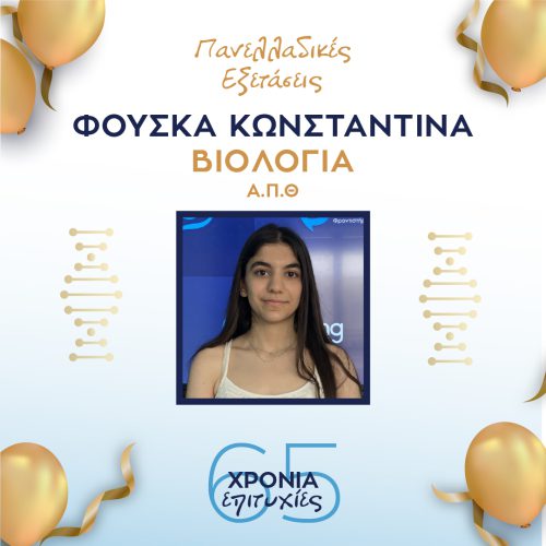 ΦΟΥΣΚΑ ΦΟΥΣΚΑ