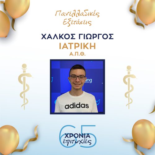 ΧΑΛΚΟΣ ΧΑΛΚΟΣ