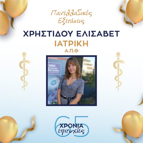 ΧΡΗΣΤΙΔΟΥ ΧΡΗΣΤΙΔΟΥ